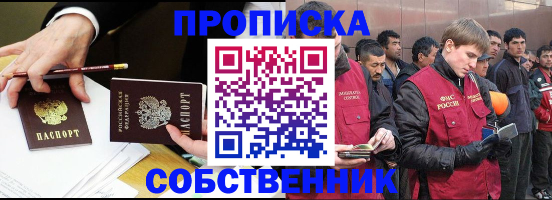 прописка паспорт в Якутии