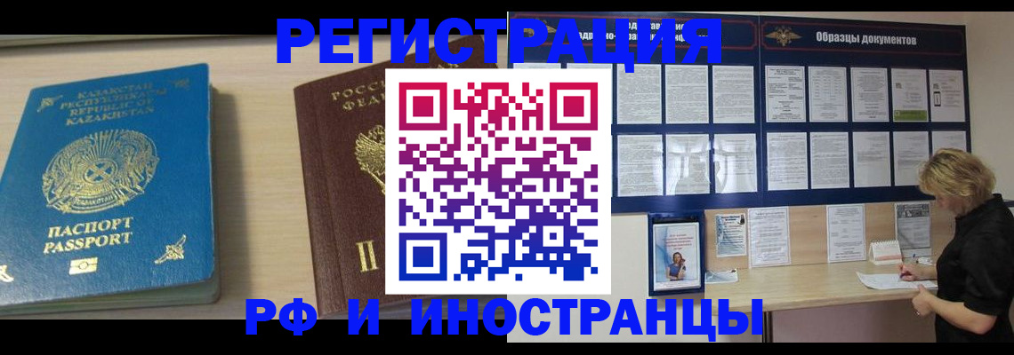 временная регистрация в Якутии
