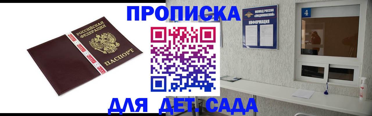 регистрация для дет. сада в Якутии