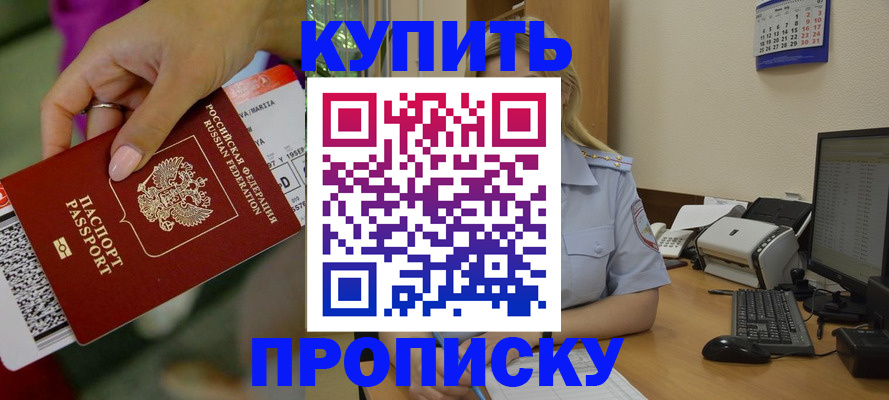временная регистрация 2025 в Якутии