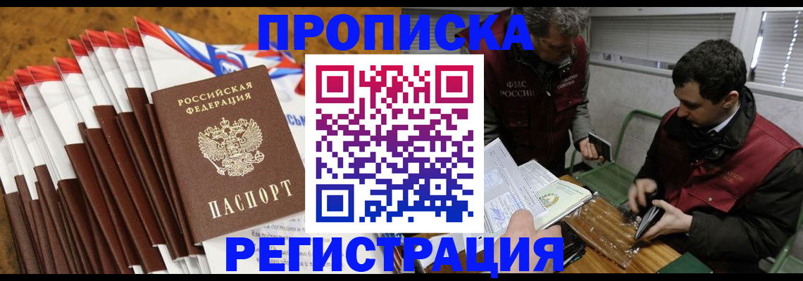 временная регистрация для всех в Якутии