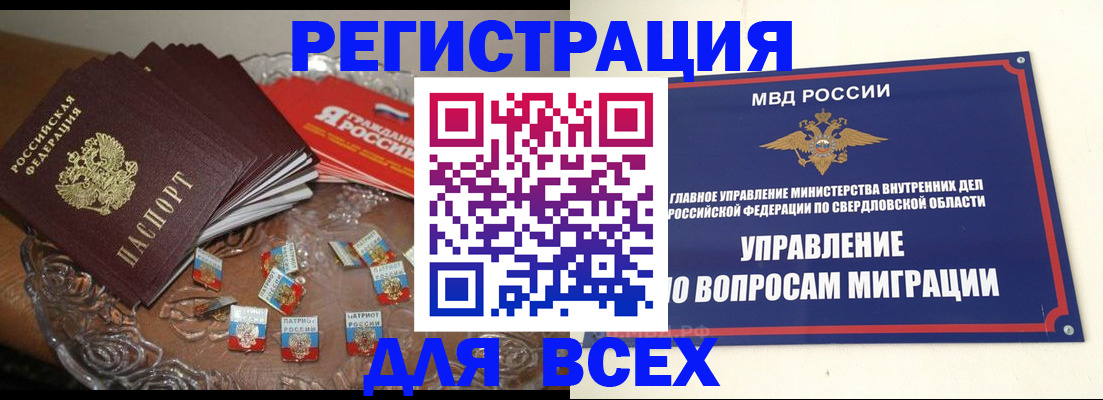 временная регистрация для всех в Якутии