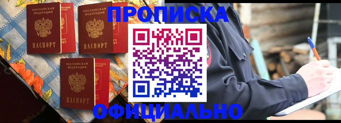 прописка штамп в Якутии