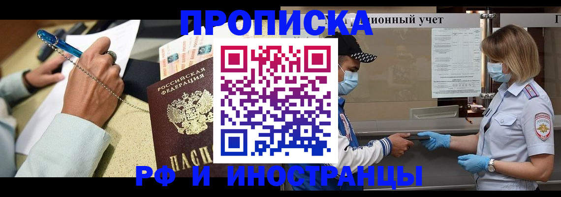 прописка законно в Якутии